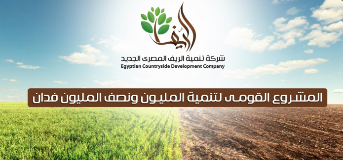 شركة الريف المصري