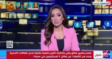 فضائية اكسترا نيوز