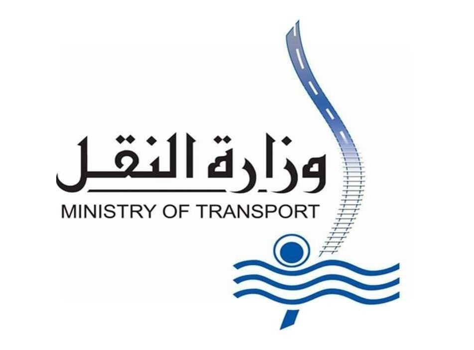 وزارة النقل 