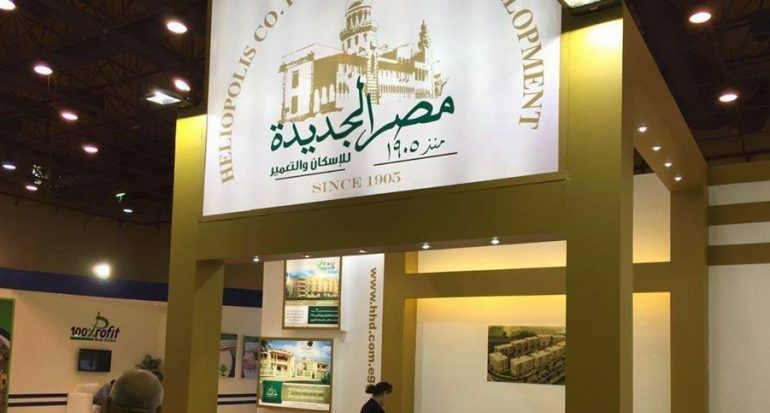 شركة مصر الجديدة