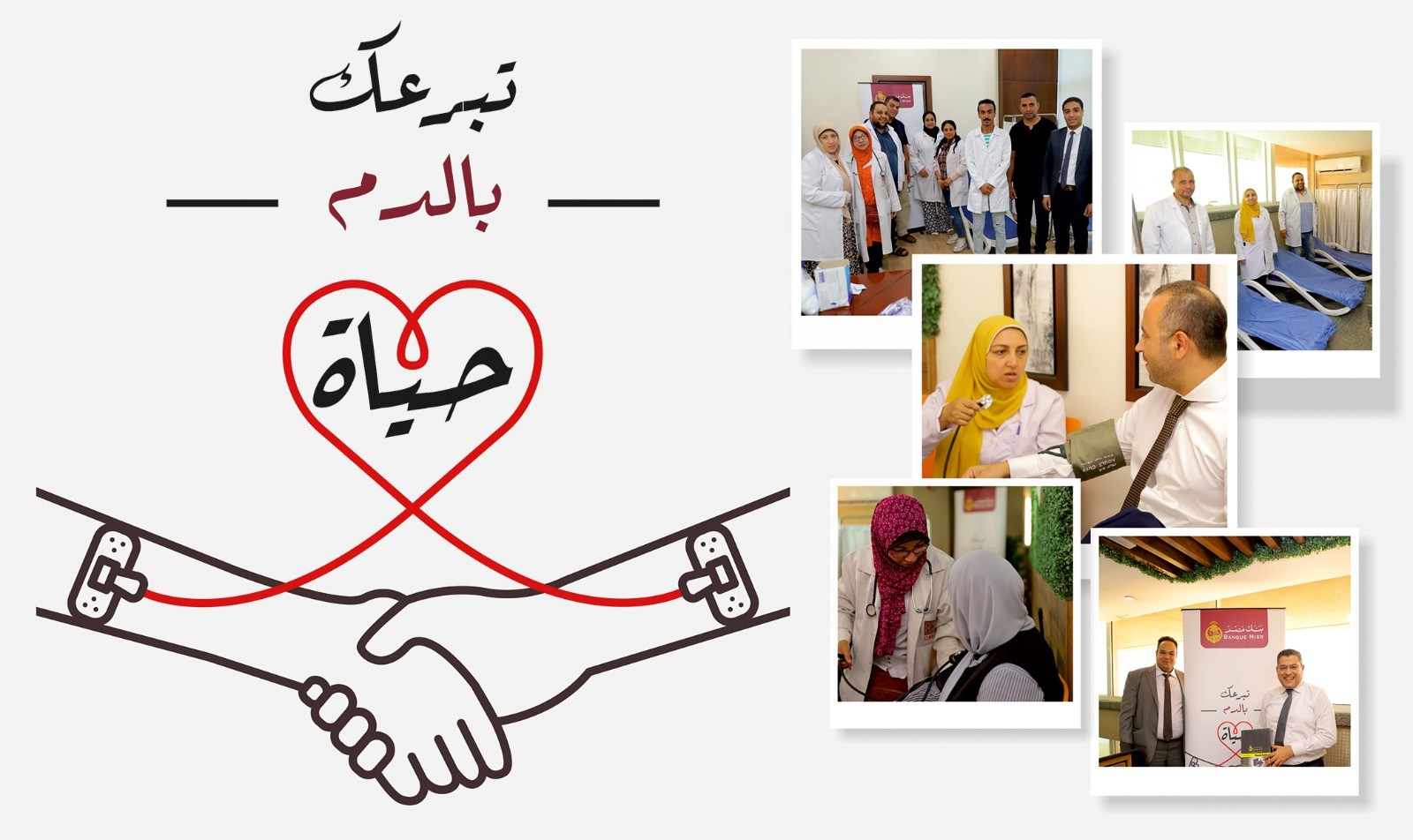 بنك مصر ينظم حملة للعاملين به للتبرع بالدم 
