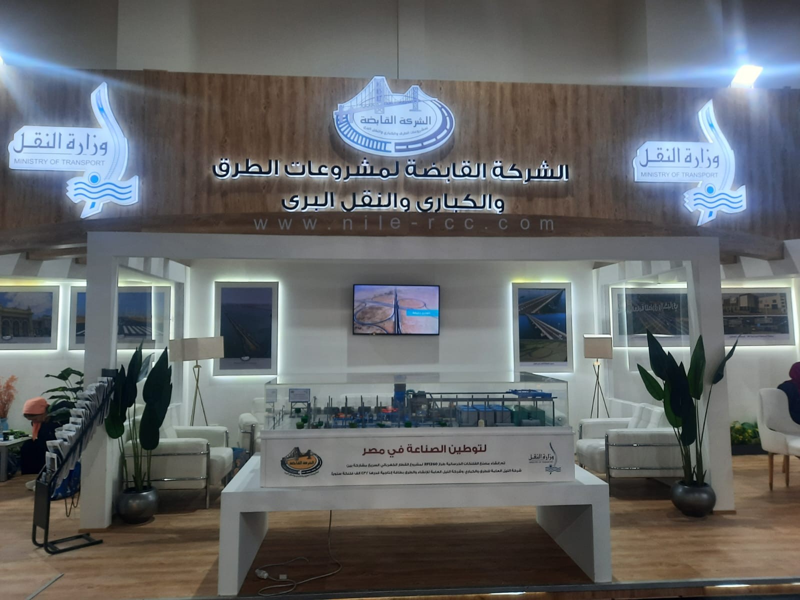 الشركة القابضة لمشروعات الطرق والكبارى