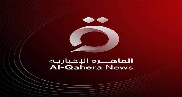 القاهرة الاخبارية