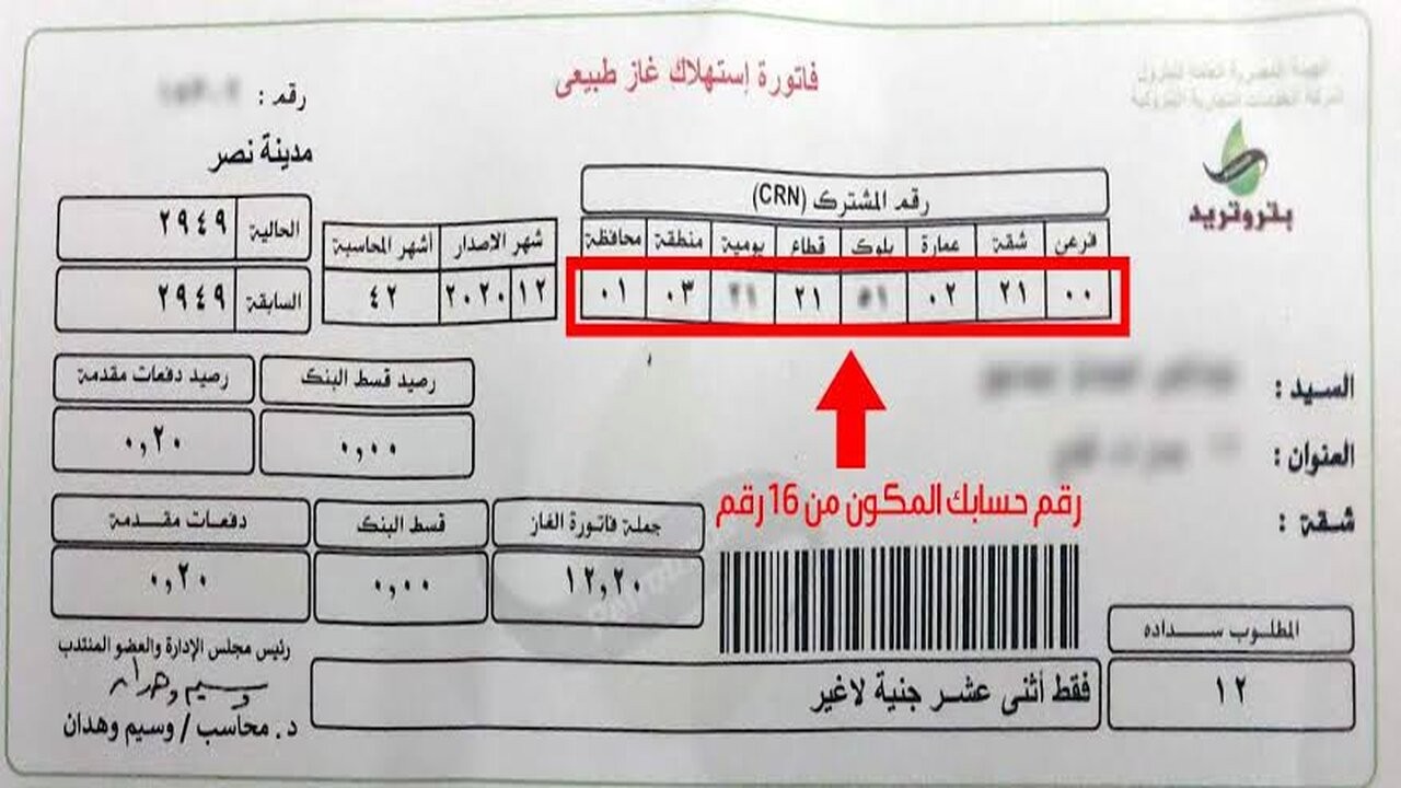 الاستعلام عن فاتورة الغاز 2023 عالم المال