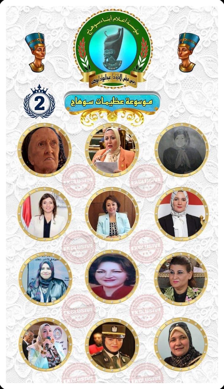 مؤسسة أعلام أبناء سوهاج