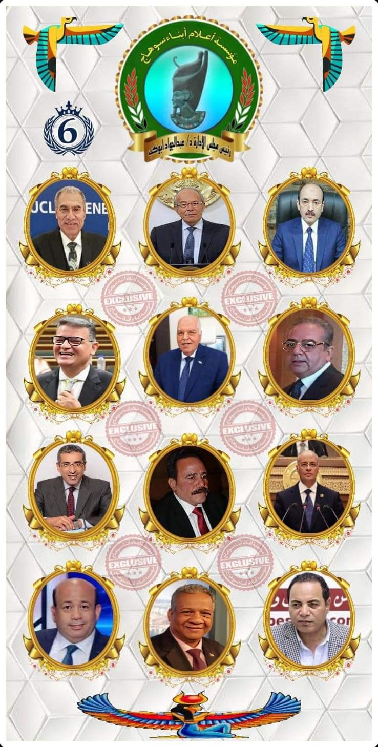 ابناء سوهاج