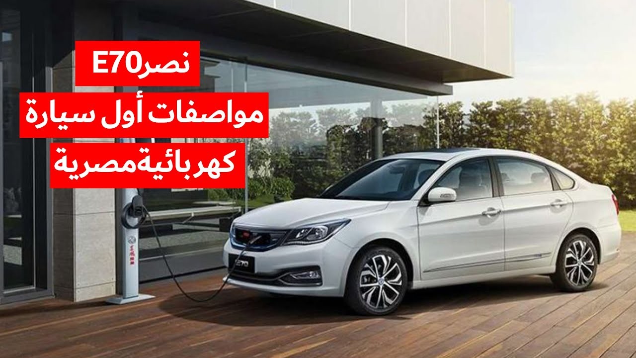 النصر للسيارات نصر E70 