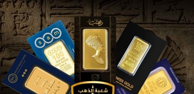 سبائك ذهب