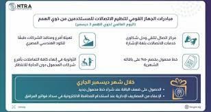 أهم مبادرات الجهاز القومي لتنظيم الاتصالات للمستخدمين   من ذوي الهمم في اليوم العالمي الخاص بهم