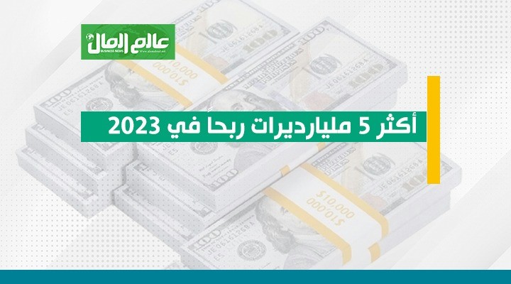أثرياء 2023