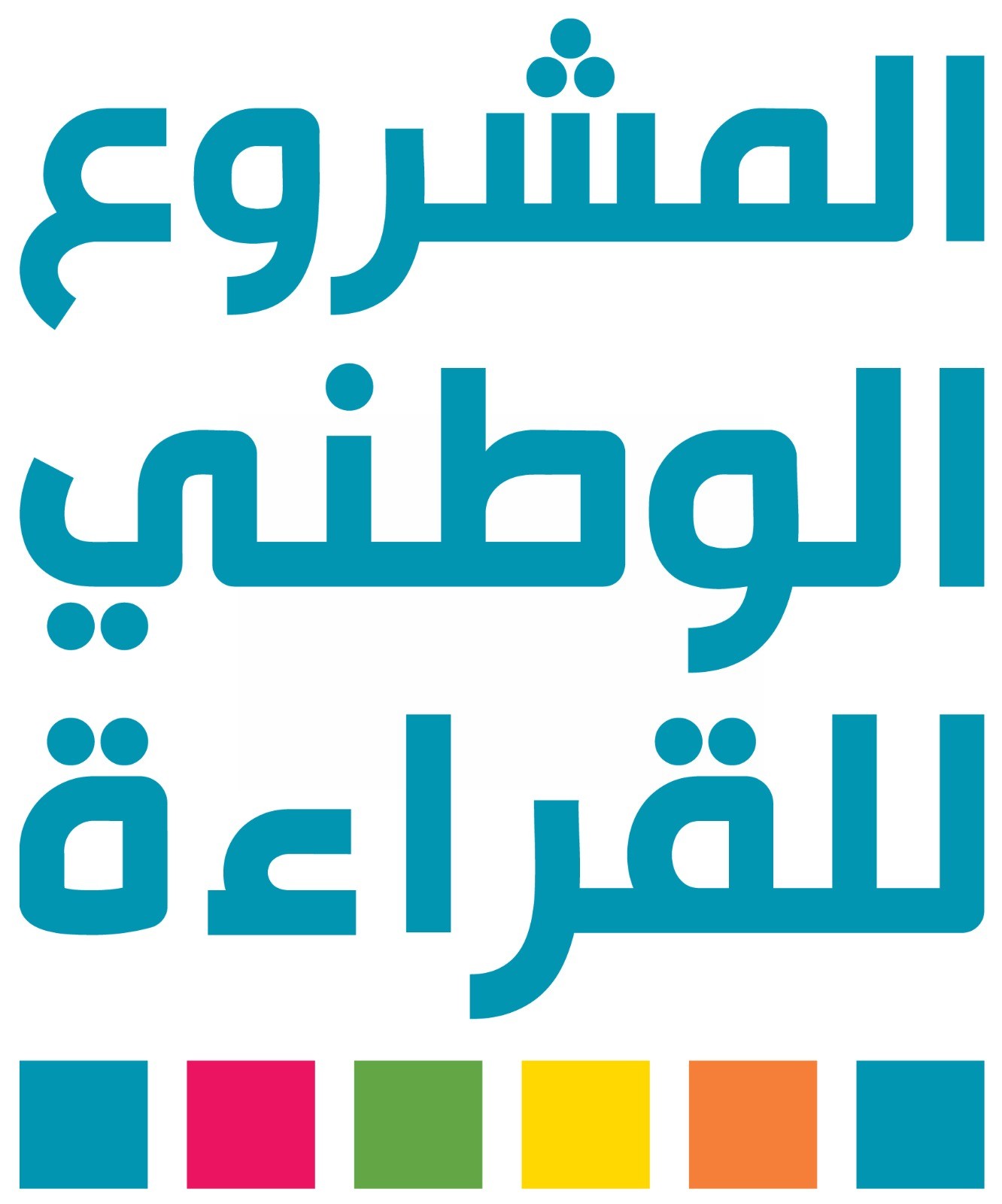 المشروع الوطنى للقراءة