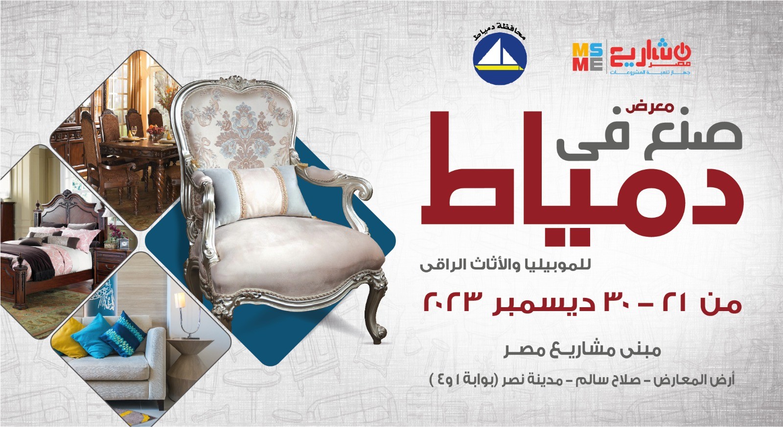 صنع فى دمياط