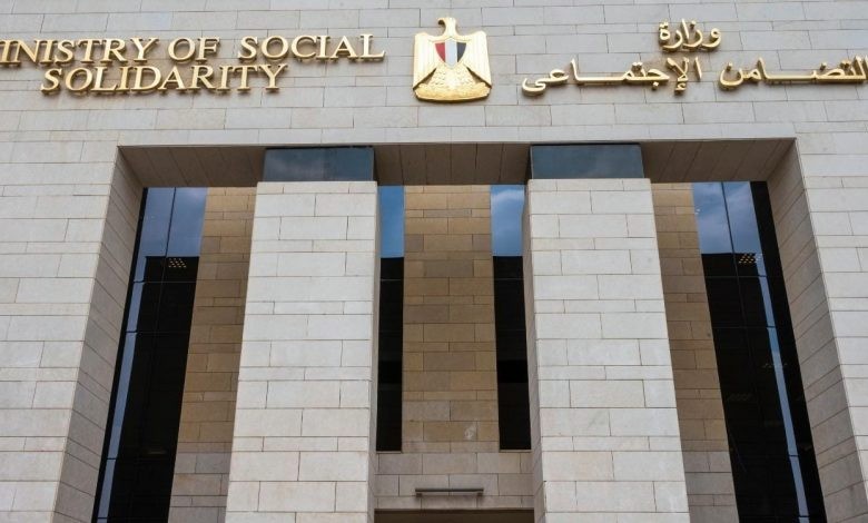 وزارة التضامن الاجتماعي