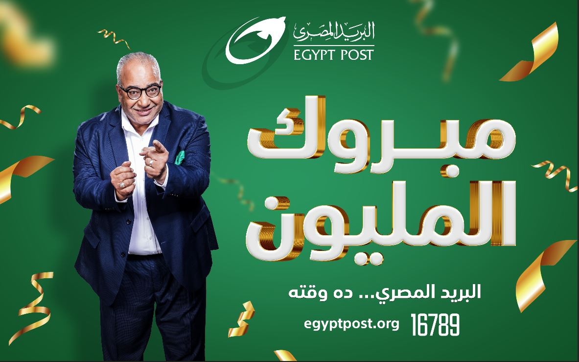 البريد المصري يعلن عن الفائز الرابع بجائزة "المليون جنيه"