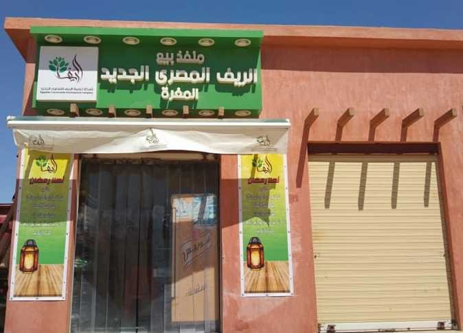 منفذ شركة الريف المصرى
