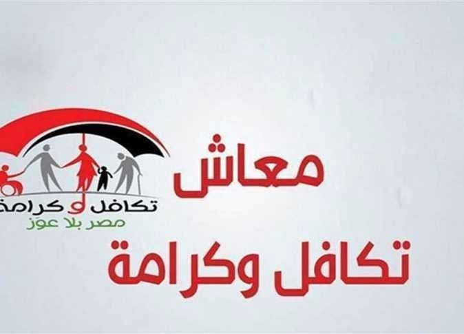 مواعيد صرف تكافل وكرامه عن شهر مارس