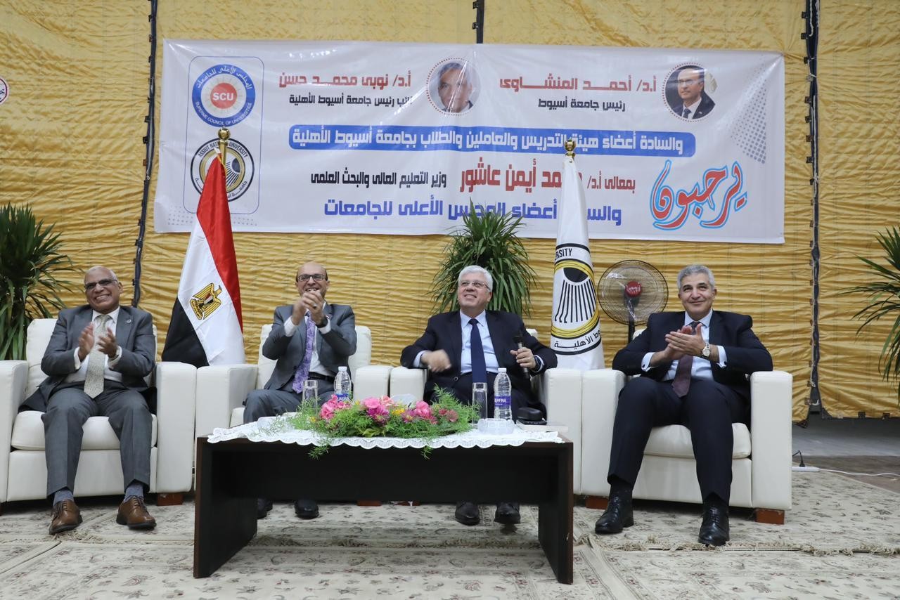 وزير التعليم العالى فى جامعة أسيوط الأهلية