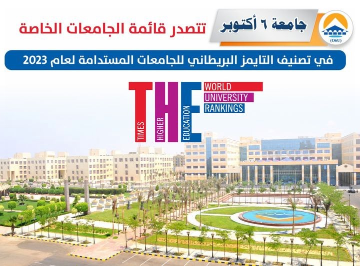 جامعة 6 أكتوبر