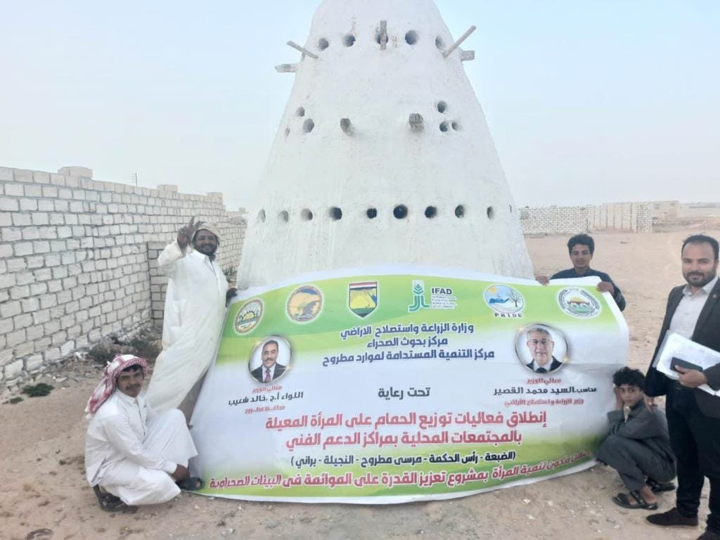 تسليم 400 برج حمام للمرأة المعيلة بمطروح