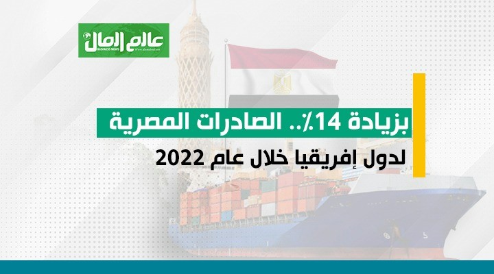 قيمة الصادرات المصرية لدول إفريقيا خلال 2022