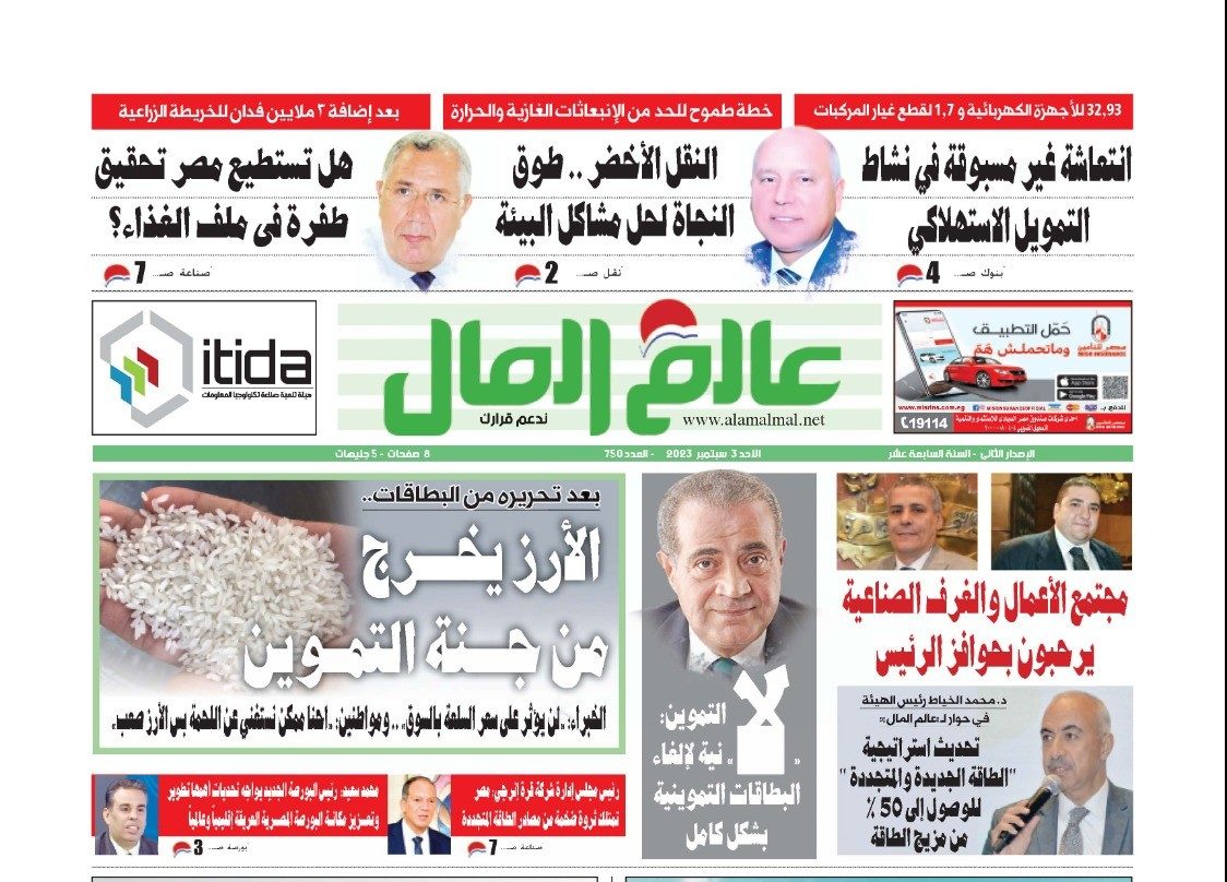 جريدة عالم المال " النسخة الورقي " العدد رقم 750
