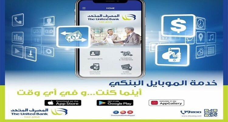 الموبايل البنكي من المصرف المتحد