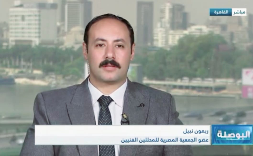 ريمون نبيل عضو الجمعية المصرية للمحللين الفنيين