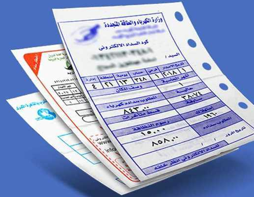 فاتورة الكهرباء