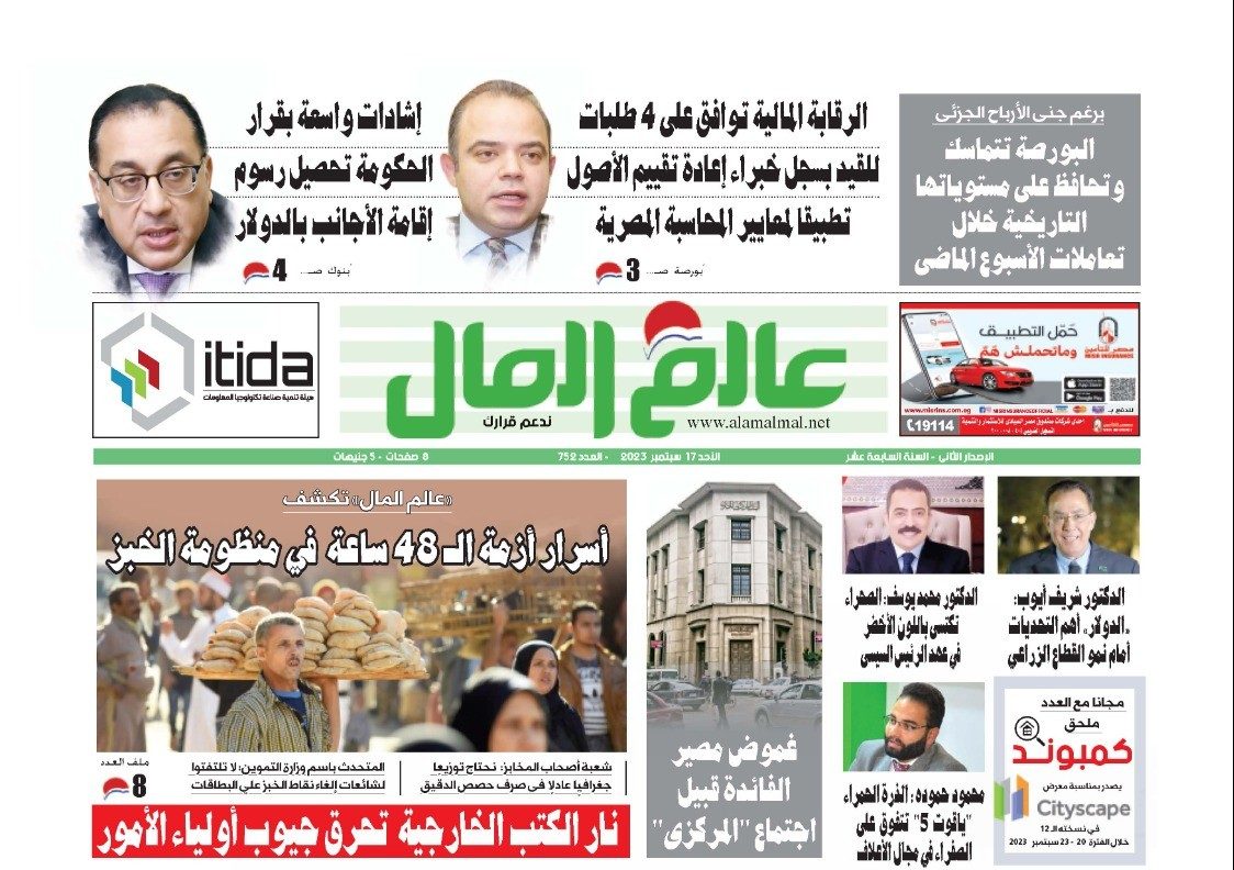 العدد الورقي رقم 752 - عال المال 