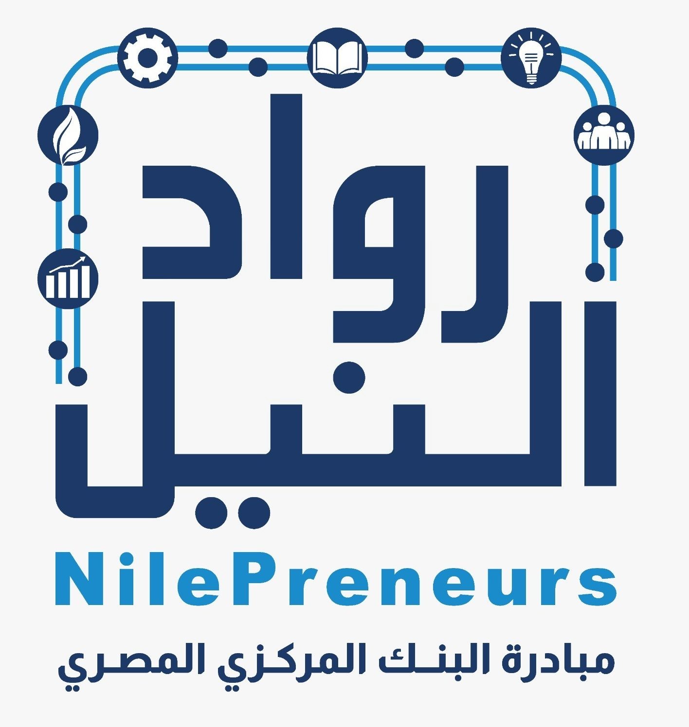 مبادرة رواد النيل 