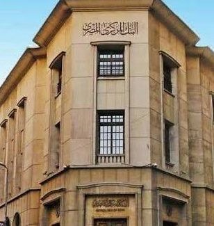 البنك المركزى المصرى