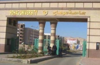 جامعة سوهاج