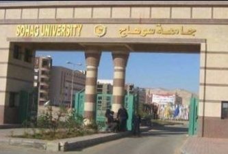 جامعة سوهاج 