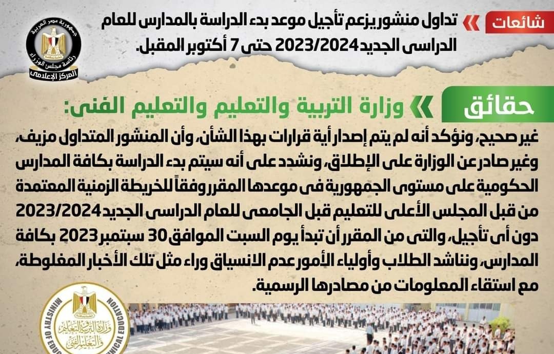 حقيقة تأجيل الدراسة 