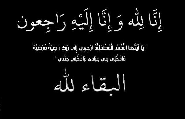 عالم المال تعزي المستشار أسامة أبو المجد فى وفاة والده