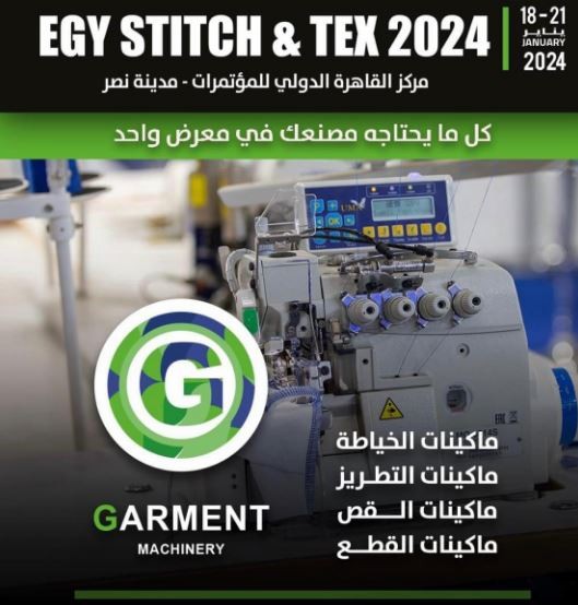  معرض ماكينات الغزل والنسيج