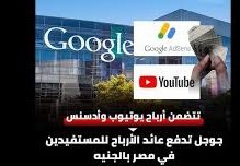 أرباح جوجل بالجنيه المصري