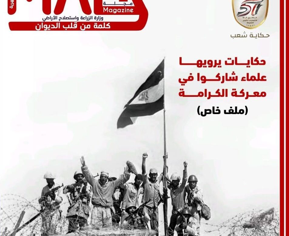 المجلة الشهرية لوزارة الزراعة 