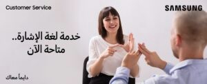 «سامسونج للإلكترونيات مصر» تقدم خدمات جديدة لذوي الهمم 