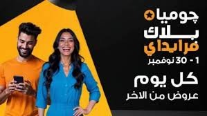 جوميا مصر