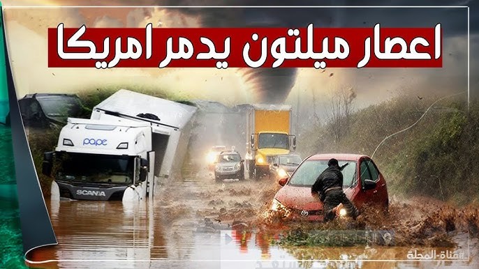 إعصار ميلتون