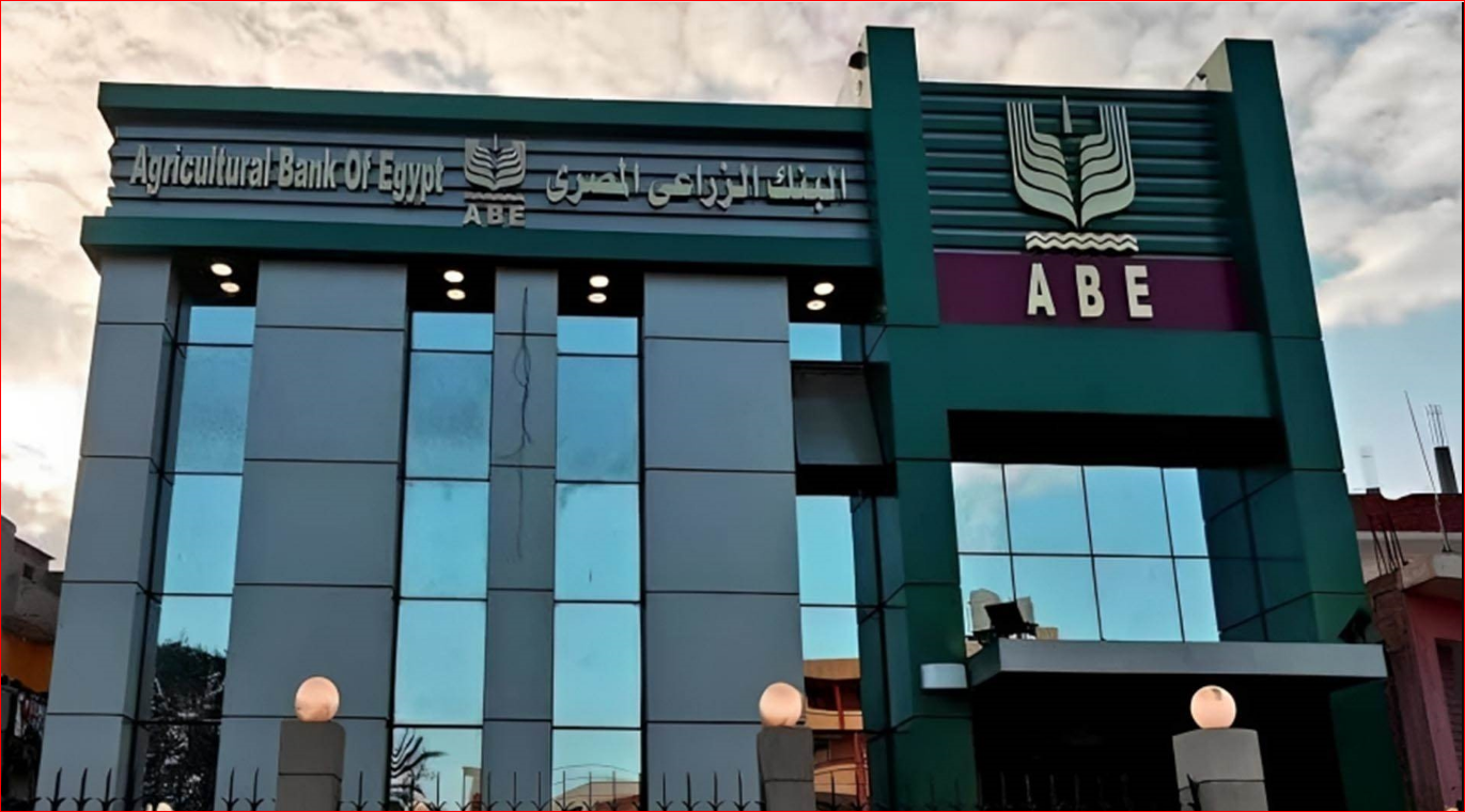 البنك الزراعى