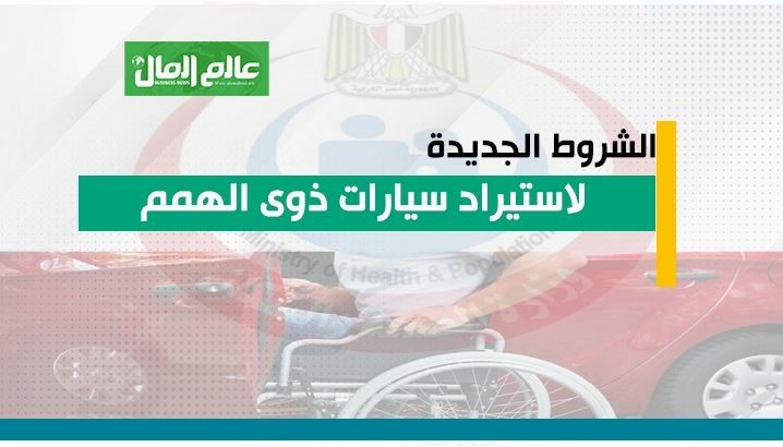 الشروط الجديدة