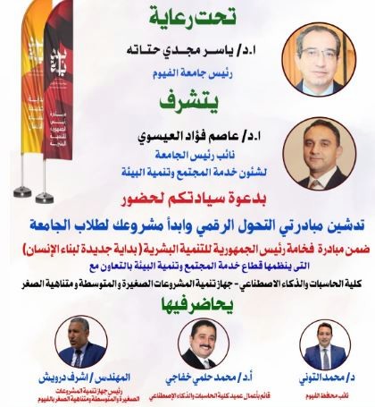 بادرة التحول الرقمى وابدا مشروعك
