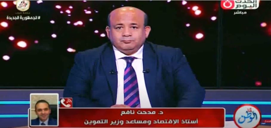 مدحت نافع خلال المداخلة 