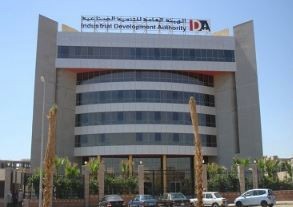 هيئة التنمية الصناعية
