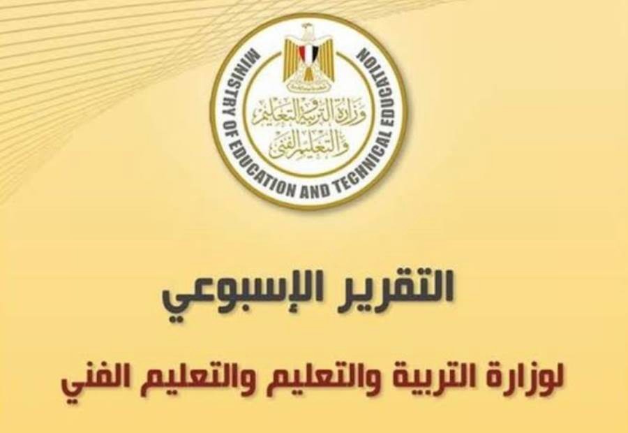 رابط التقييم الأسبوعي
