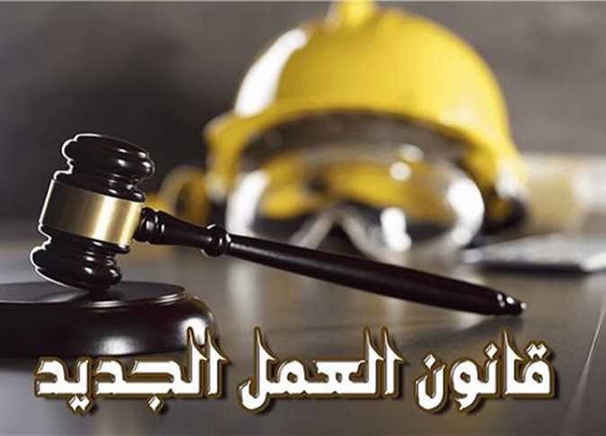 قانون العمل الجديد 2024