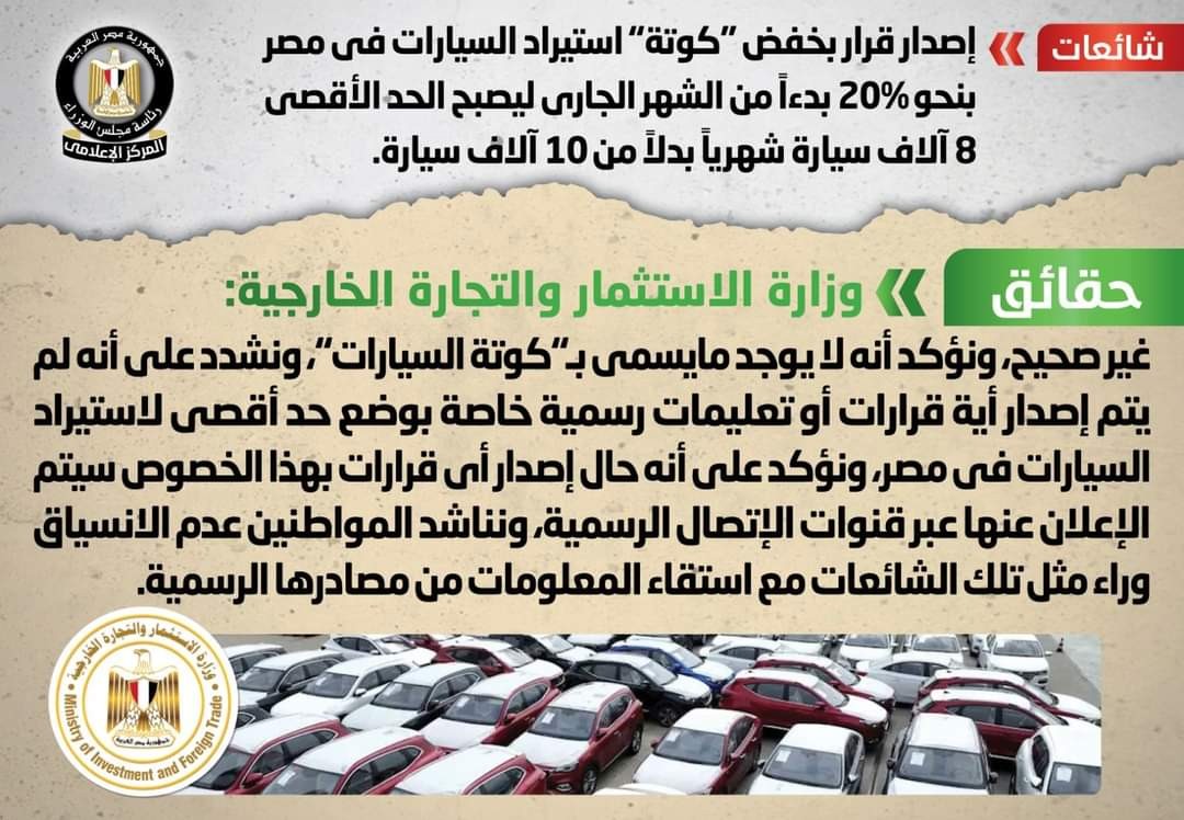 شائعة السيارات