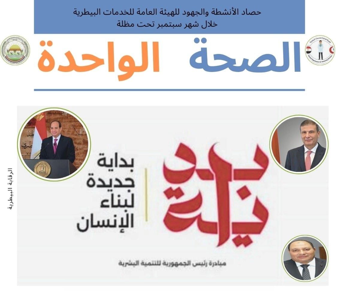 الهيئة العامة للخدمات البيطرية